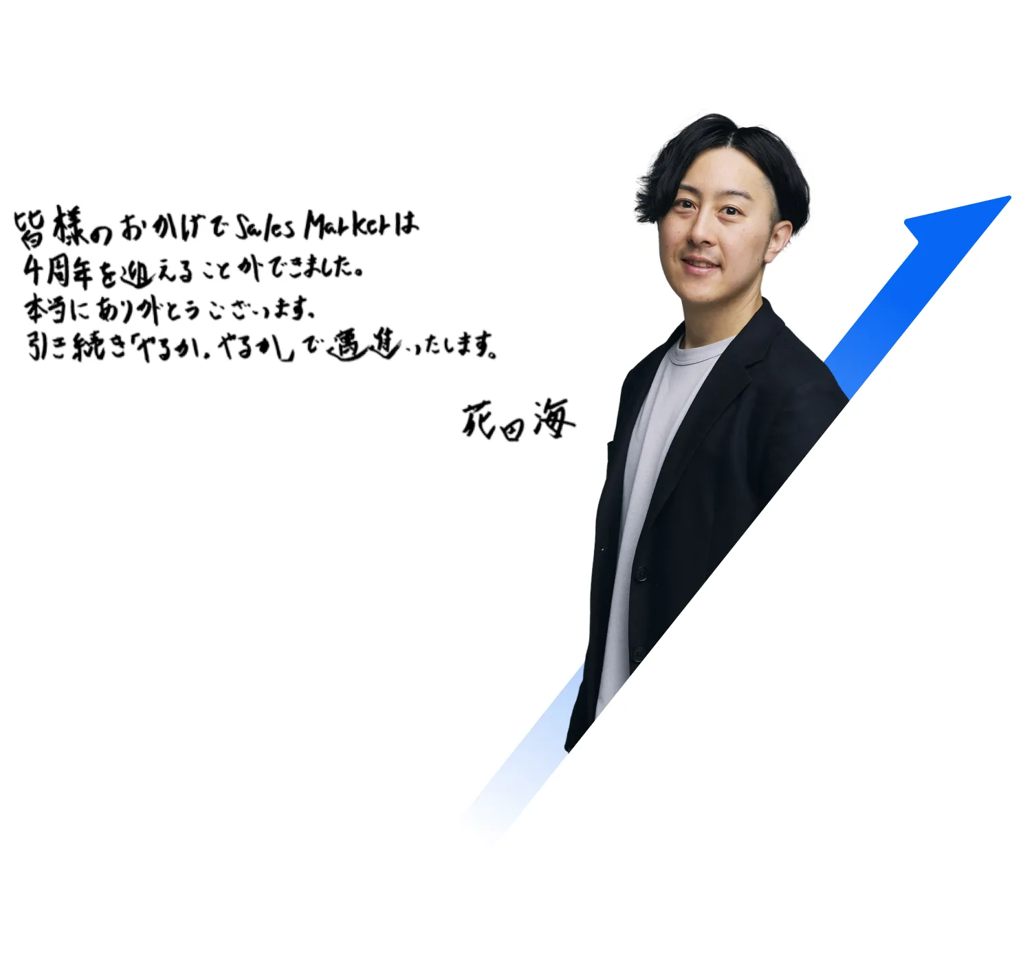 花田コメント