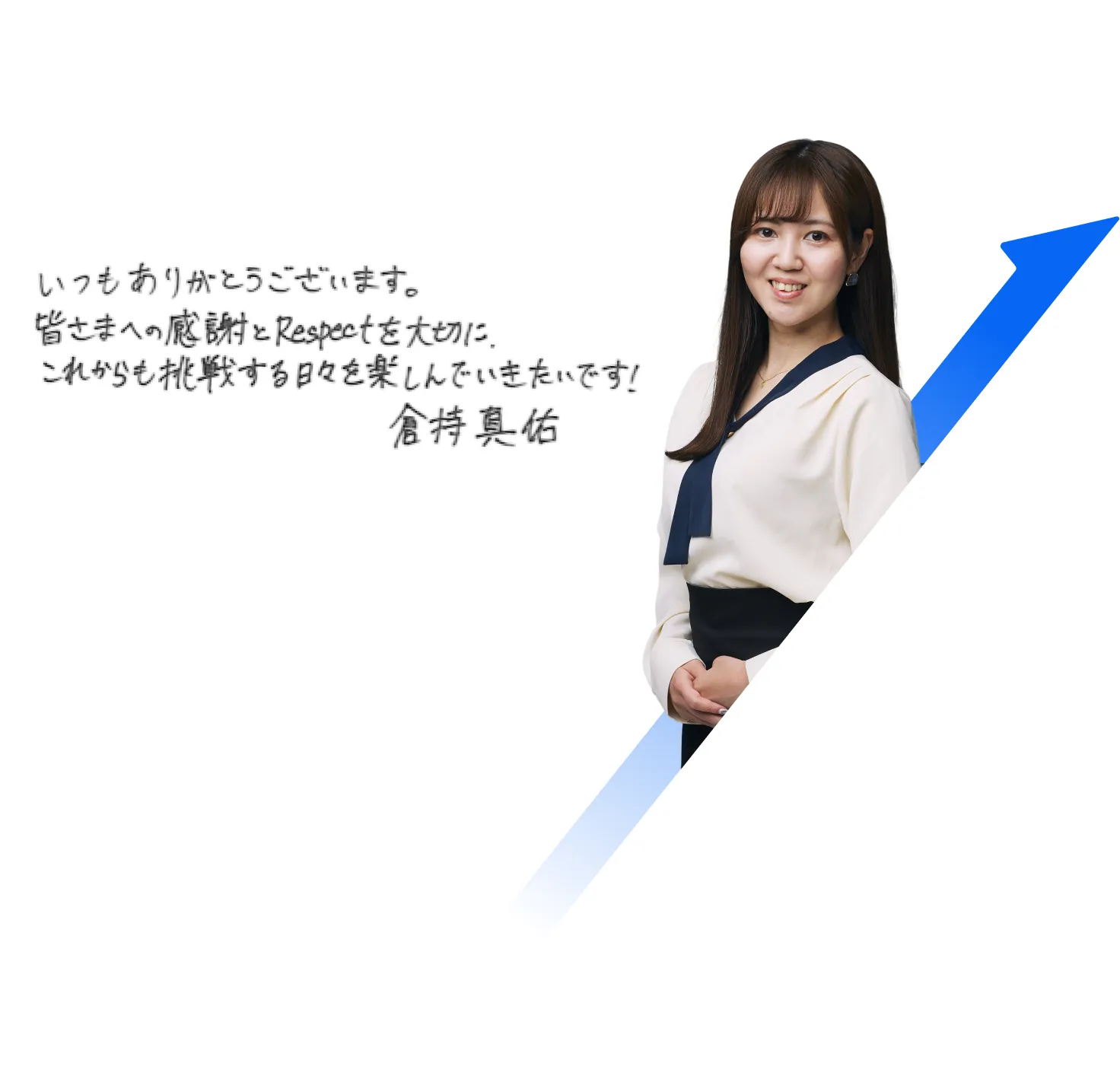 倉持コメント