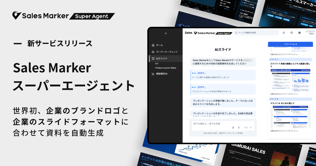 Sales Markerスーパーエージェントのイメージ画像
