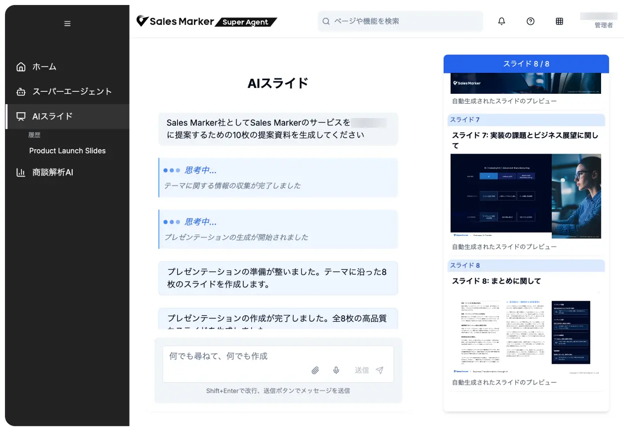 Sales Markerスーパーエージェント