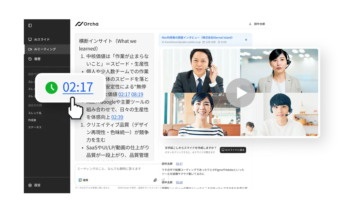 インサイトAIで部門横断で顧客理解を深め、全社で一貫したマーケティング判断を実現