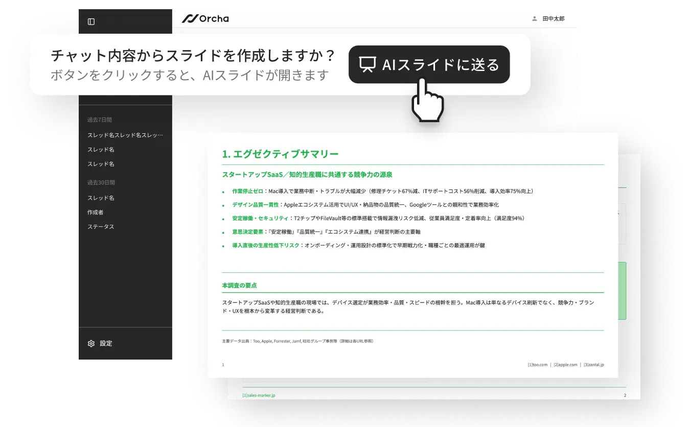 インサイトAIでマーケティング施策の方針を明確に