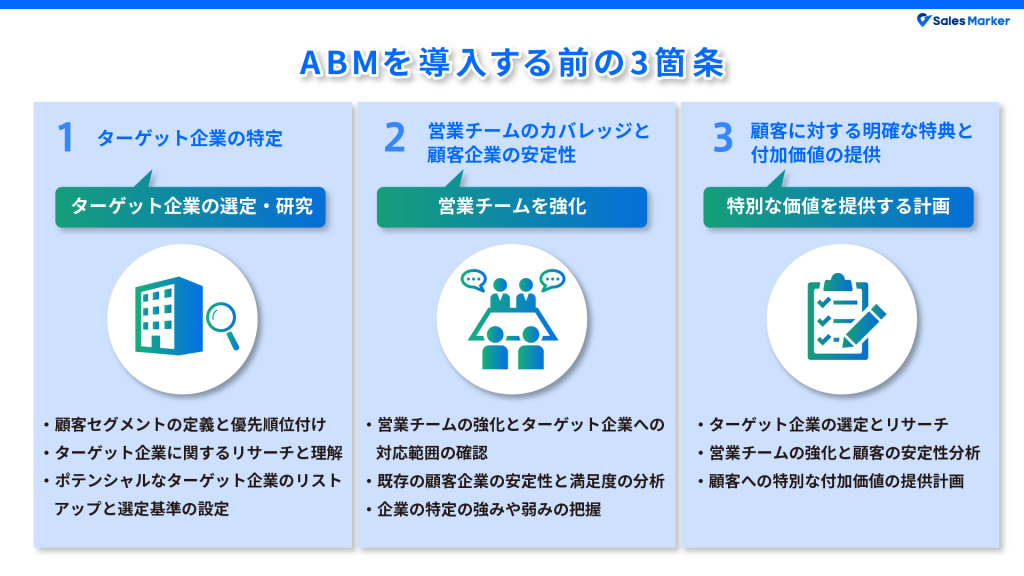 ABM（アカウントベースドマーケティング）とは？メリットとデメリット