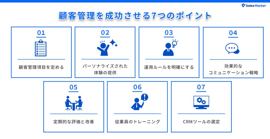 顧客管理とは？具体的な管理方法や重要なポイントをまとめて解説 | お 