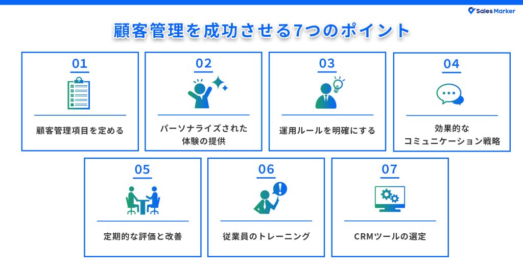 顧客管理とは?具体的な管理方法や重要なポイントをまとめて解説 お役立ち情報 Sales Marker(セールスマーカー)