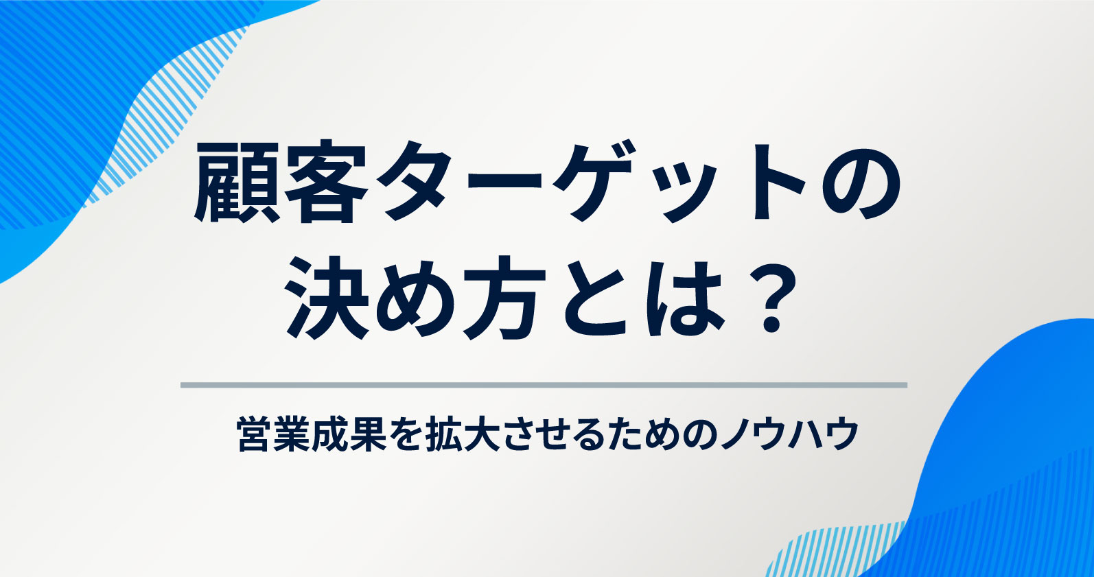 ターゲット層に合致した投稿先選びの重要性
