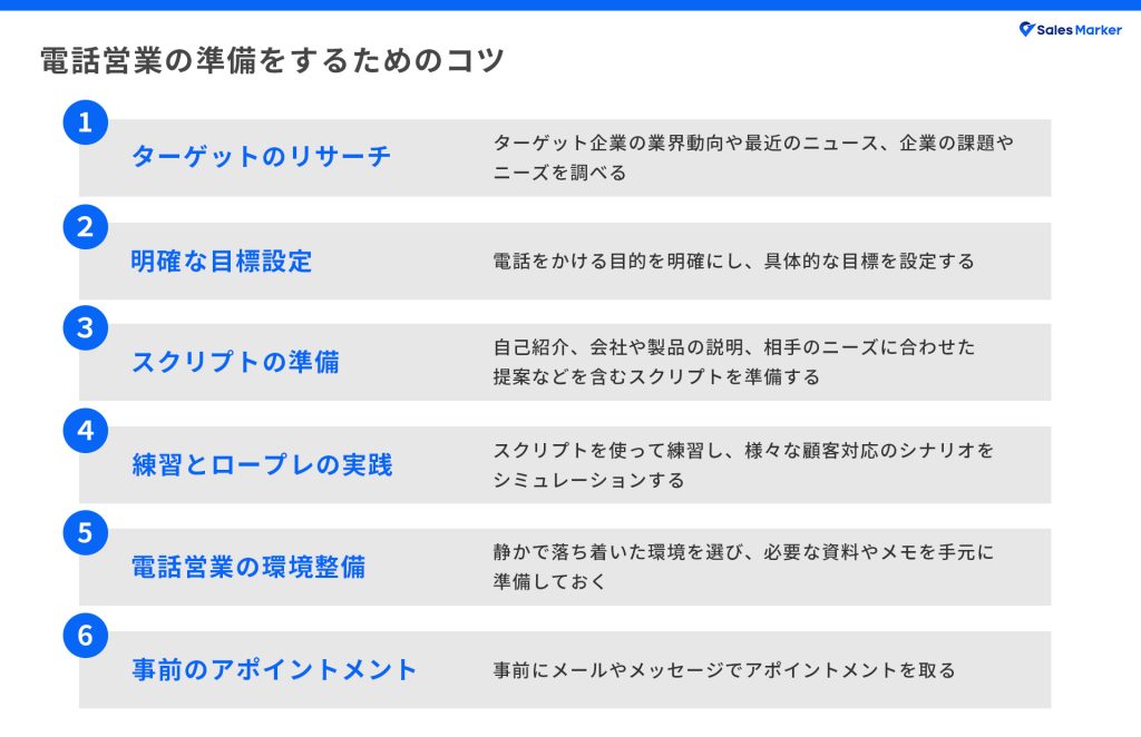 電話営業の準備をするためのコツ