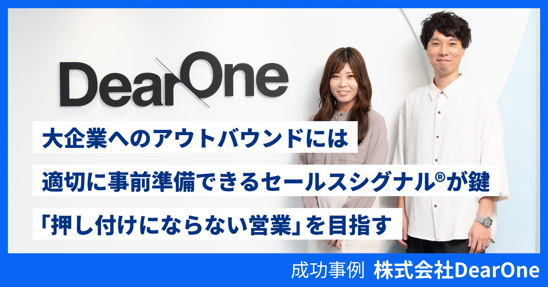株式会社DearOne、インテントセールスSaaS『Sales Marker』を活用し 顧客インテント起点で「押し付けにならない営業」を目指す |  お知らせ | Sales Marker(セールスマーカー)