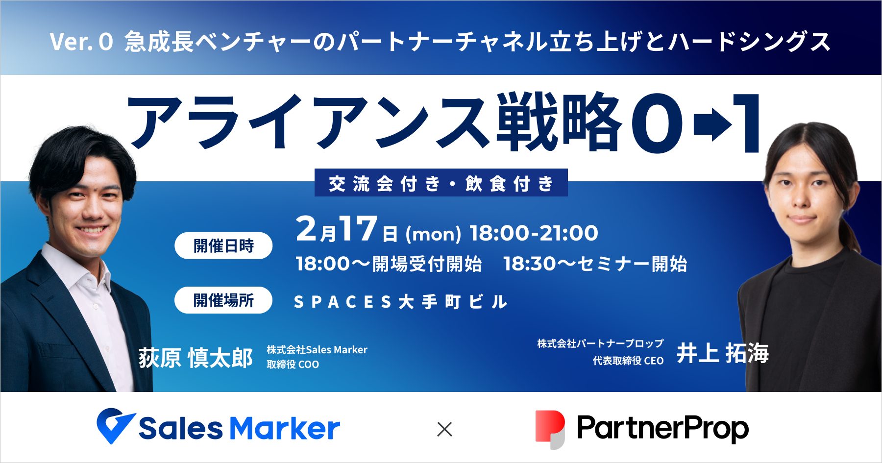 急成長ベンチャーのハードシングス『アライアンス戦略０→１』 | Sales Marker(セールスマーカー)