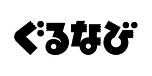 ぐるなび