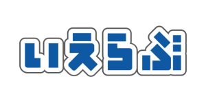 いえらぶ