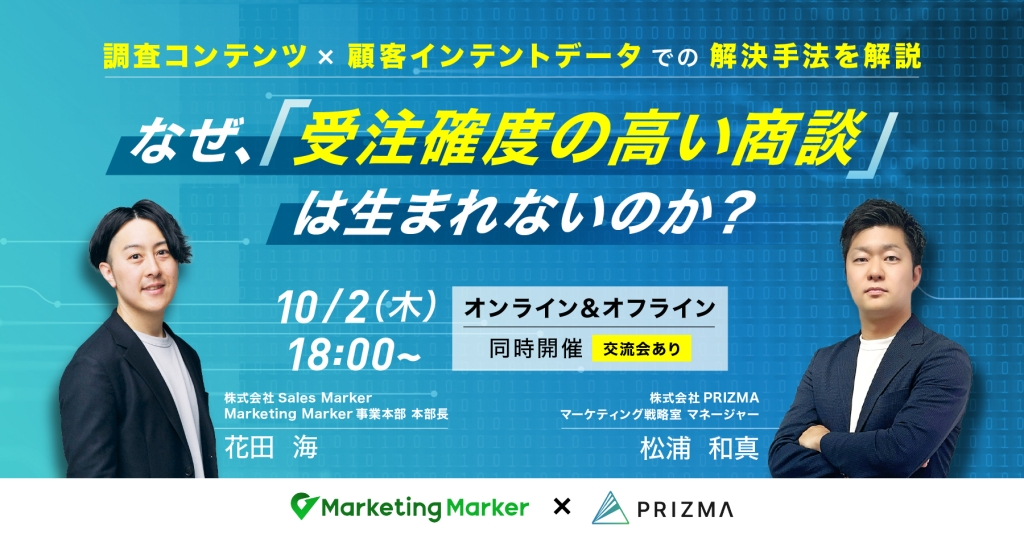 なぜ、受注確度の高い商談は生まれないのか？ <br>〜調査コンテンツ×顧客インテントデータでの解決手法を解説〜