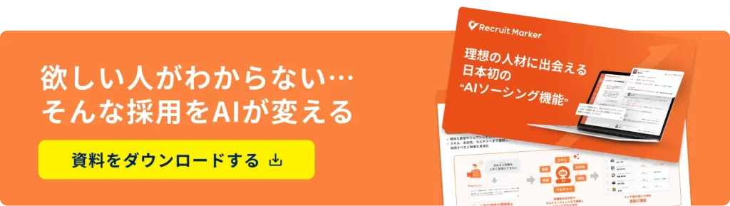 AIソーシングのバナー