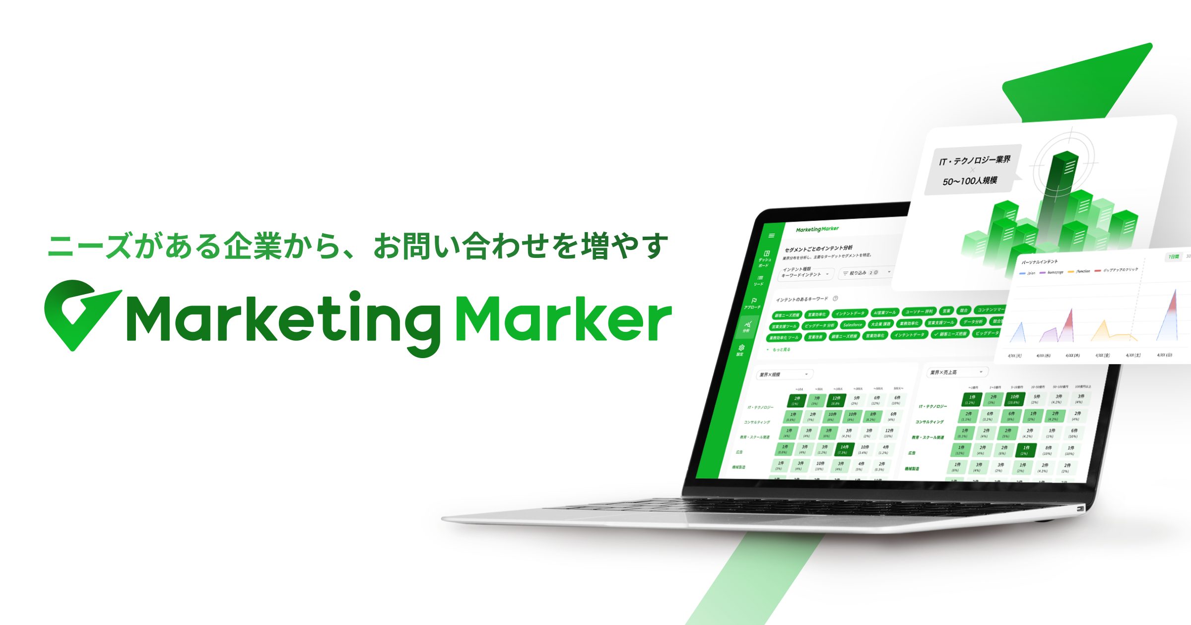 Marketing Markerのプロダクト画像