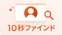 膨大な採用ソーシングが最短ルートに変わる