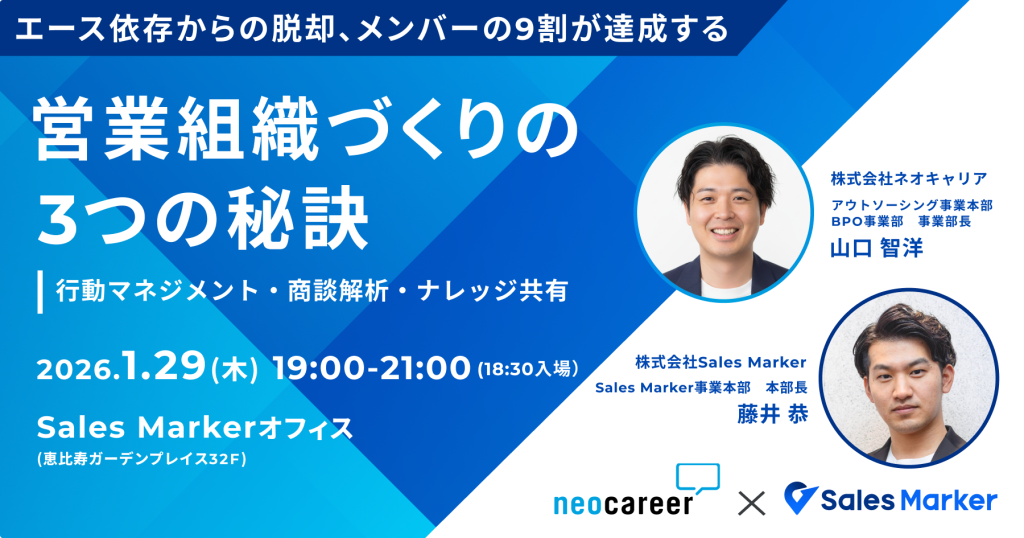 『エース依存からの脱却』<br>メンバーの9割が達成する営業組織づくりの3つの秘訣 <br>〜行動マネジメント・商談解析・ナレッジ共有～