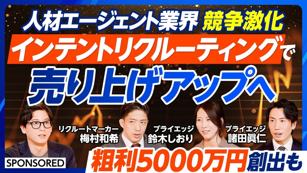 人材エージェントにおける「インテントリクルーティング」の活用事例をPIVOTで公開 〜スカウト作業の工数を削減し、粗利5,000万円を生み出した秘訣とは〜