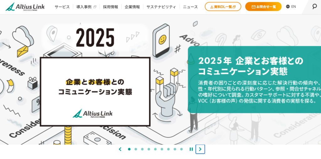アルティウスリンク株式会社