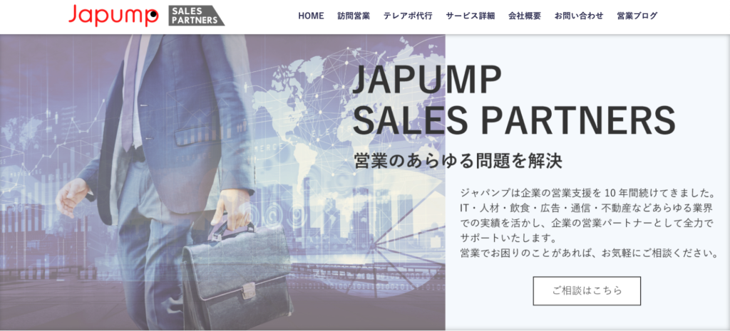 株式会社ジャパンプ（Japump）