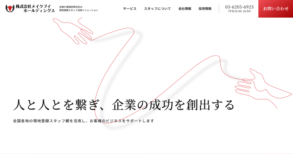 株式会社メイクブイ・ホールディングス