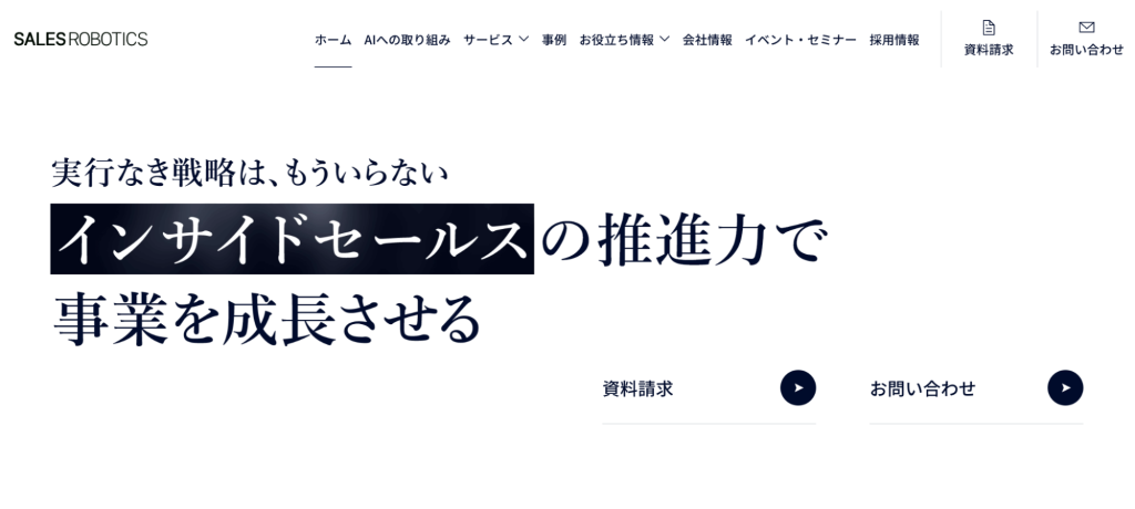 セールスロボティクス株式会社