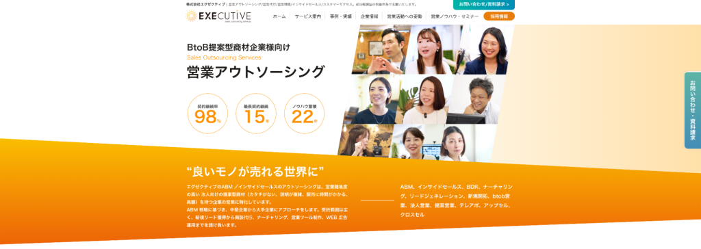 株式会社エグゼクティブ