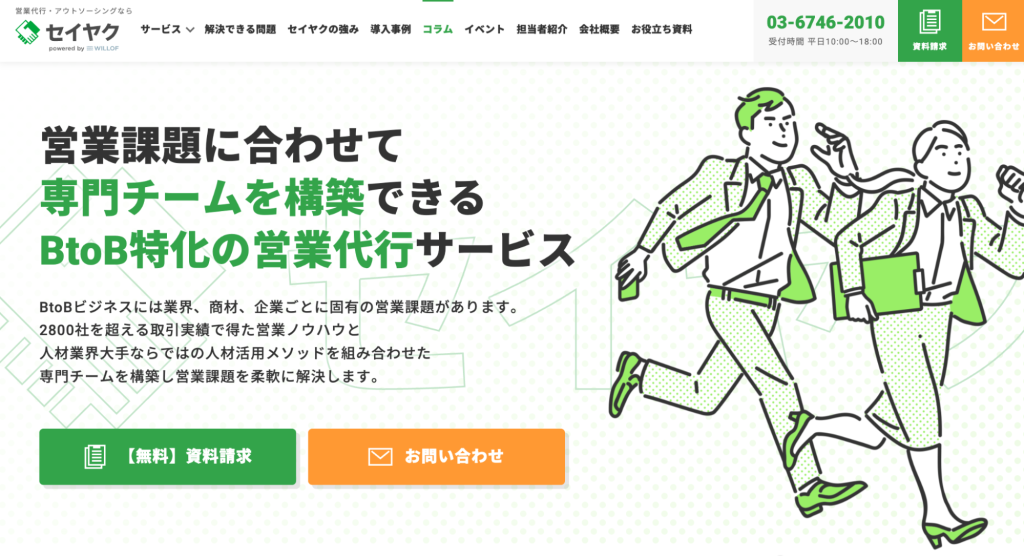 株式会社セイヤク