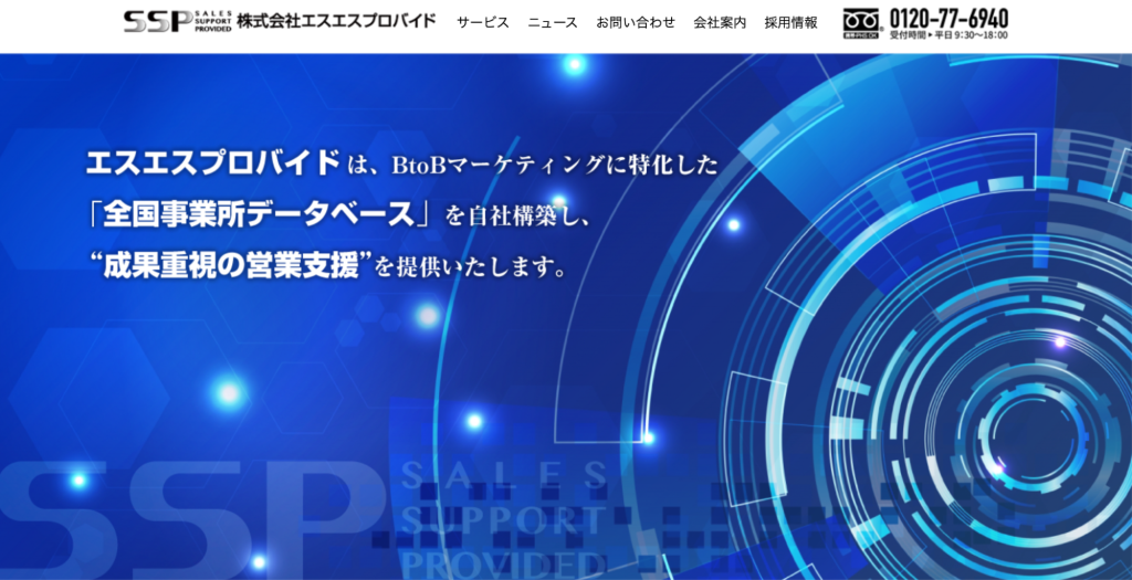 株式会社エスエスプロバイド