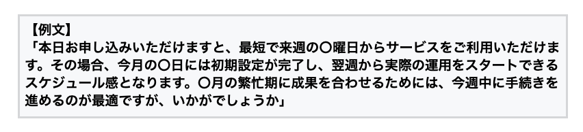 1.発注するうえでのスケジュールとフローを伝える