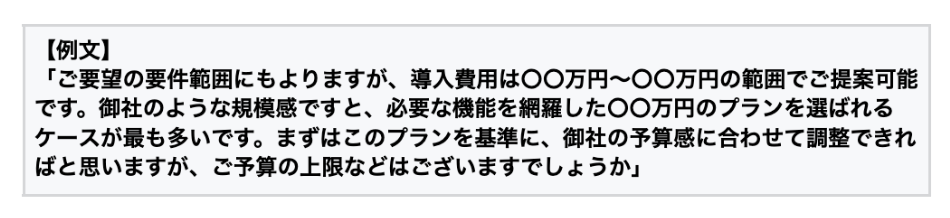 4.「いくらでできますか？」と言われたとき