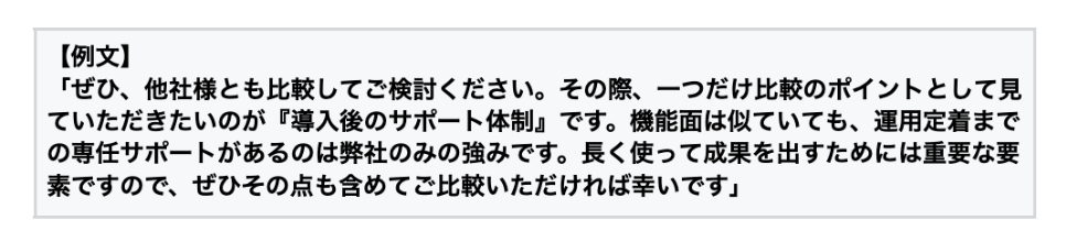 5.「他社と比較したい」と言われたとき