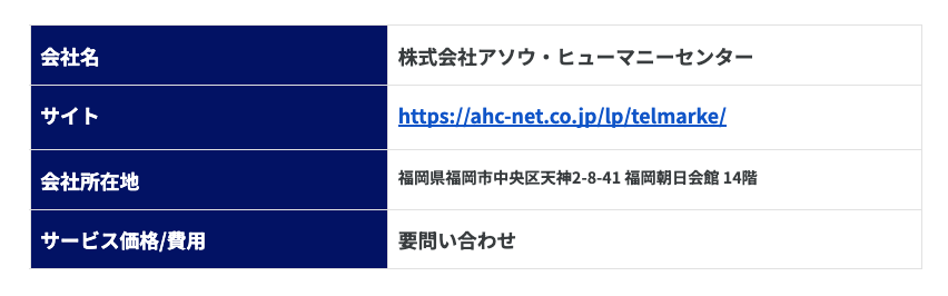 株式会社アソウ・ヒューマニーセンター
