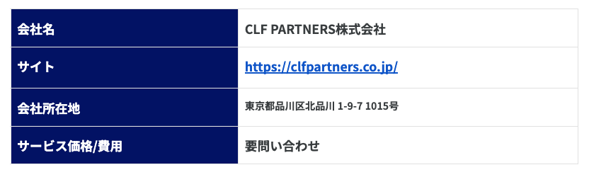 CLF PARTNERS株式会社
